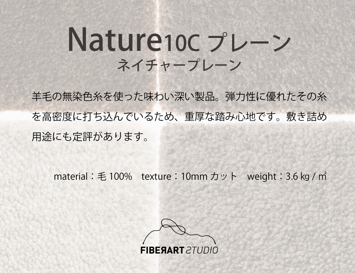 Nature 10C プレーン