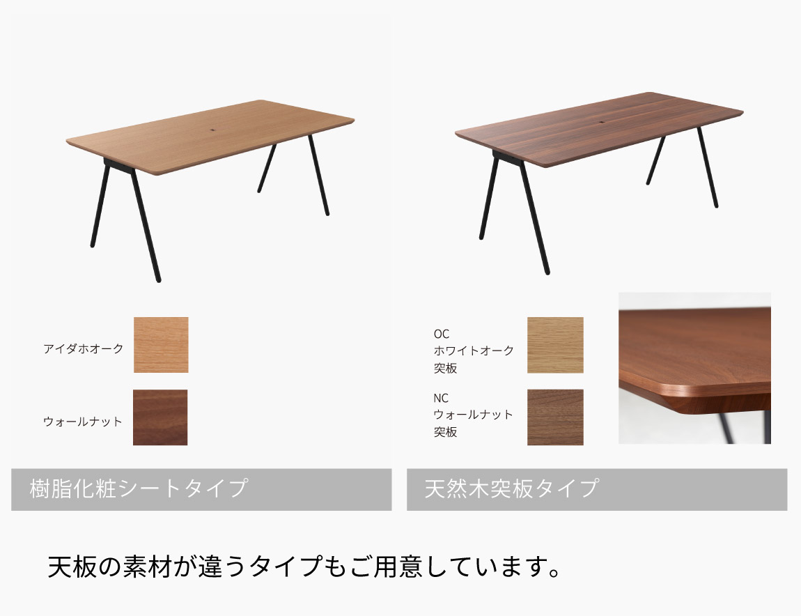 SPINE MEETING TABLE CUSTOM MADE 天板:DHラミネート